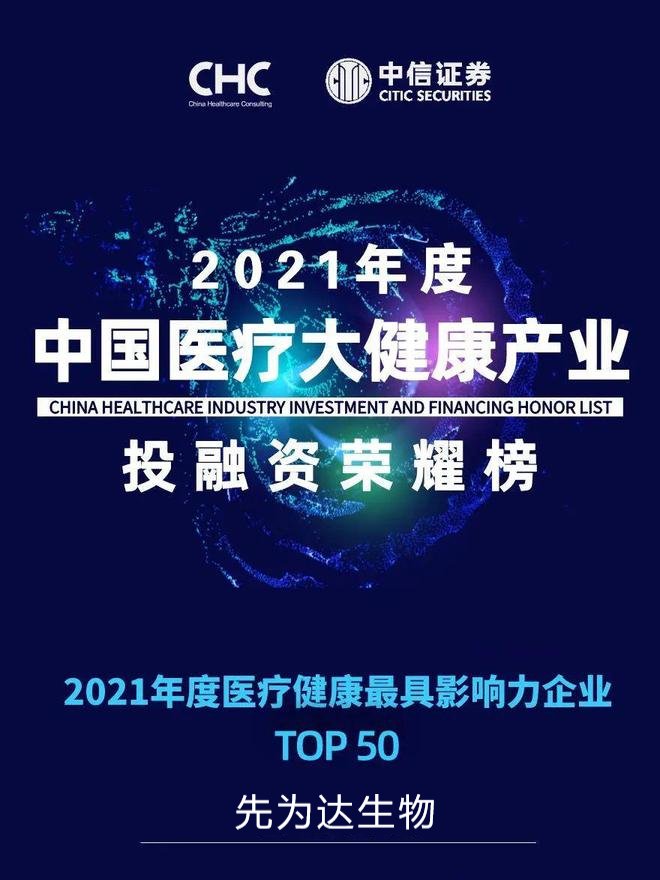 中國醫(yī)療大健康產(chǎn)業(yè)投融資榮耀榜-最具影響力企業(yè).png 中國醫(yī)療大健康產(chǎn)業(yè)投融資榮耀榜-最具影響力企業(yè).png